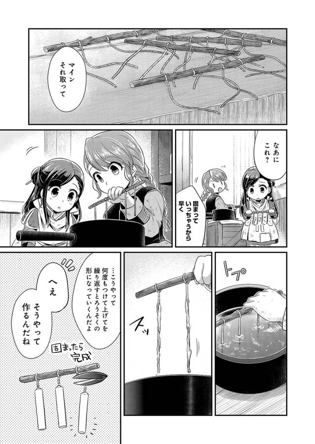 Honzuki no Gekokujou Part 1 Chapter 5 9ページ