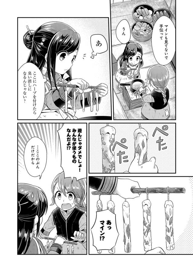 Honzuki no Gekokujou Part 1 Chapter 5 10ページ