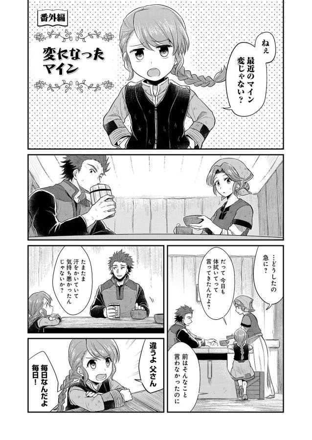 Honzuki no Gekokujou Part 1 Chapter 5.5 1ページ