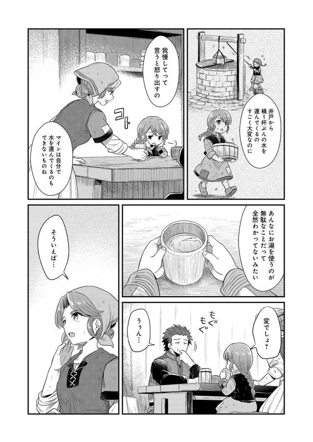 Honzuki no Gekokujou Part 1 Chapter 5.5 2ページ