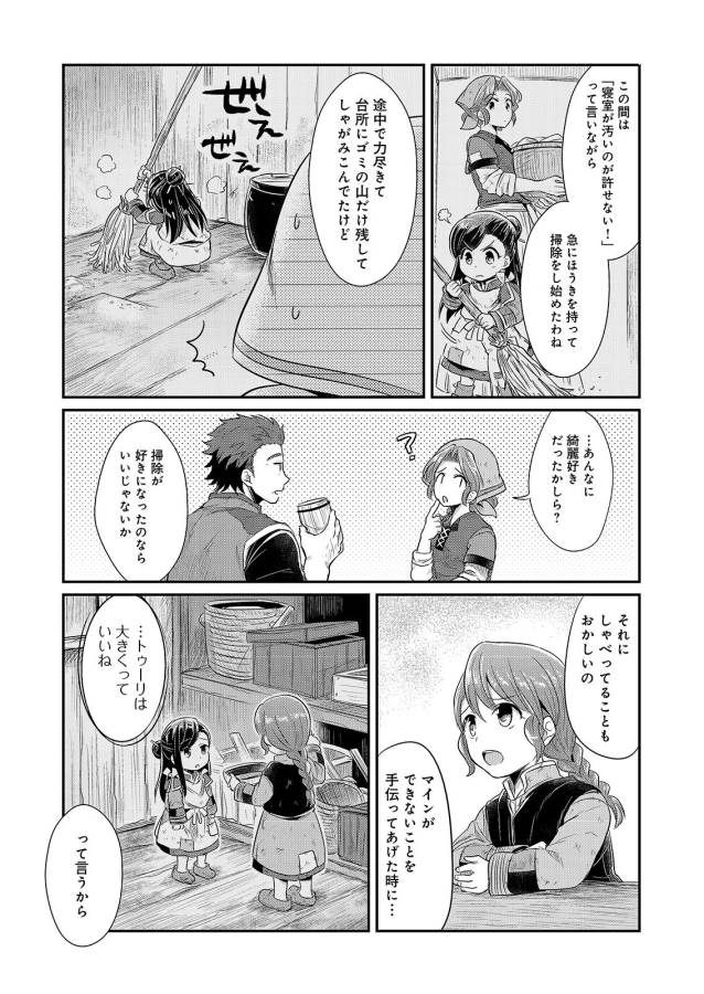 Honzuki no Gekokujou Part 1 Chapter 5.5 3ページ