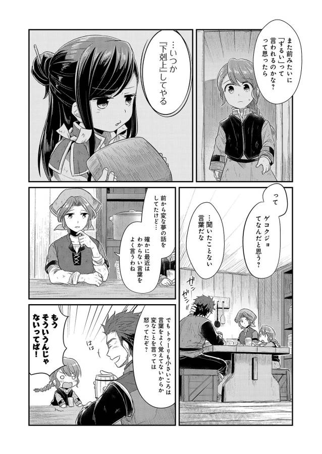 Honzuki no Gekokujou Part 1 Chapter 5.5 4ページ