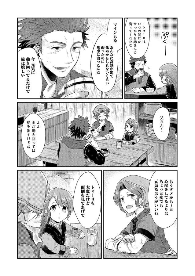 Honzuki no Gekokujou Part 1 Chapter 5.5 5ページ