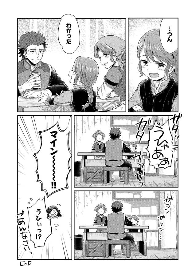 Honzuki no Gekokujou Part 1 Chapter 5.5 6ページ