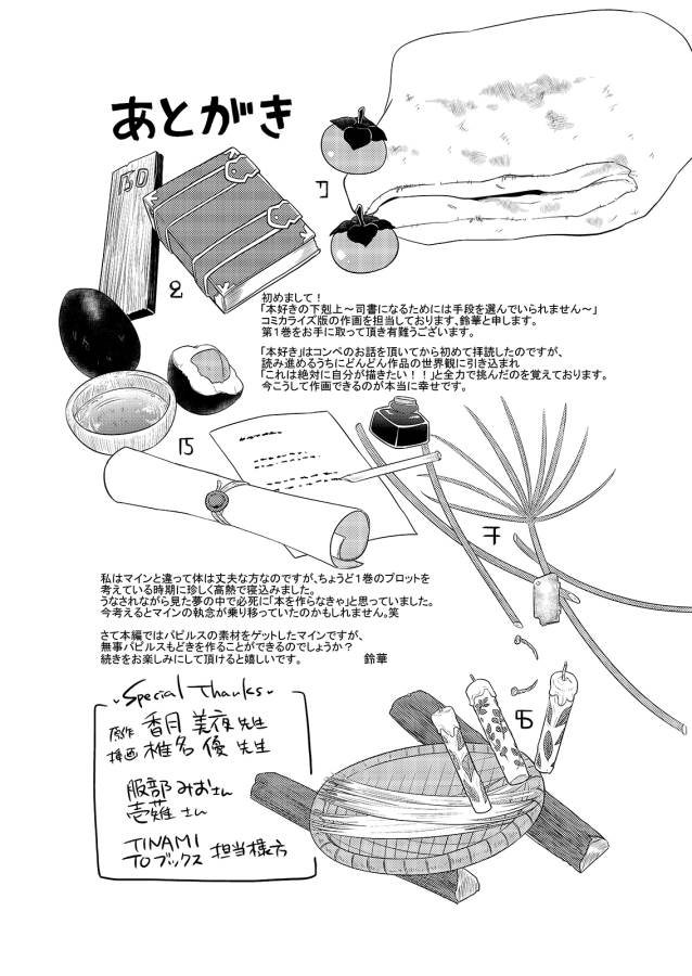Honzuki no Gekokujou Part 1 Chapter 5.5 7ページ