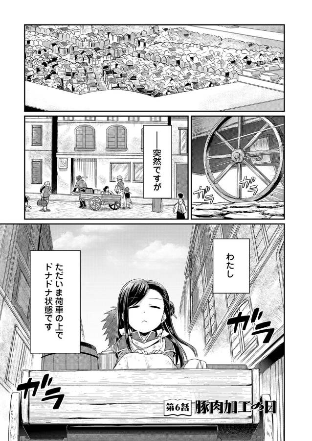 Honzuki no Gekokujou Part 1 Chapter 6 1ページ