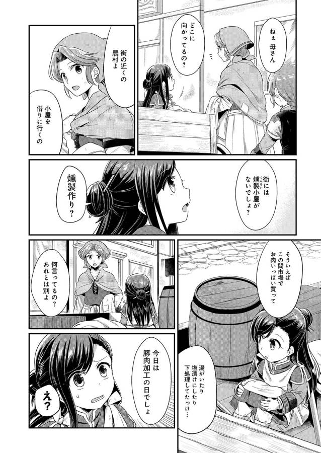 Honzuki no Gekokujou Part 1 Chapter 6 2ページ