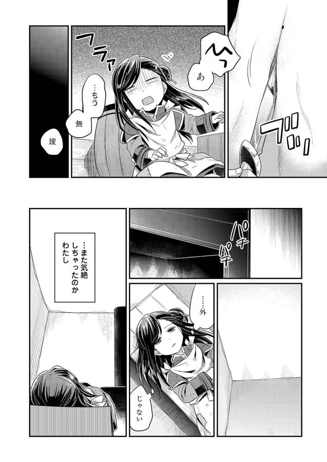 Honzuki no Gekokujou Part 1 Chapter 6 12ページ