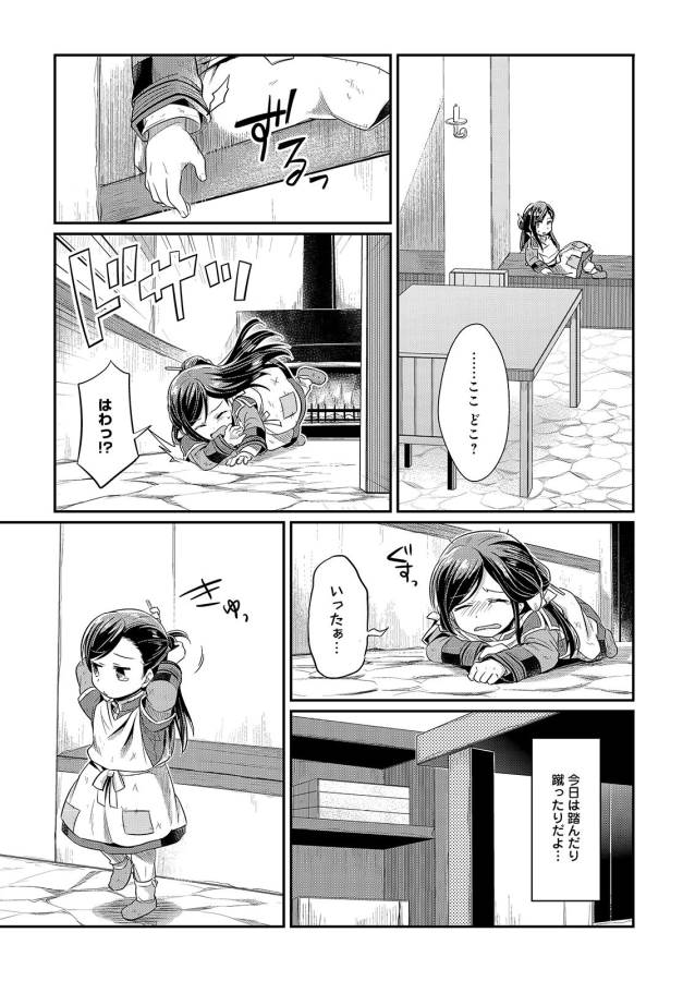 Honzuki no Gekokujou Part 1 Chapter 6 13ページ
