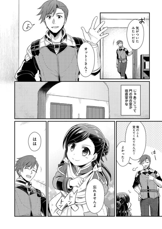 Honzuki no Gekokujou Part 1 Chapter 6 14ページ