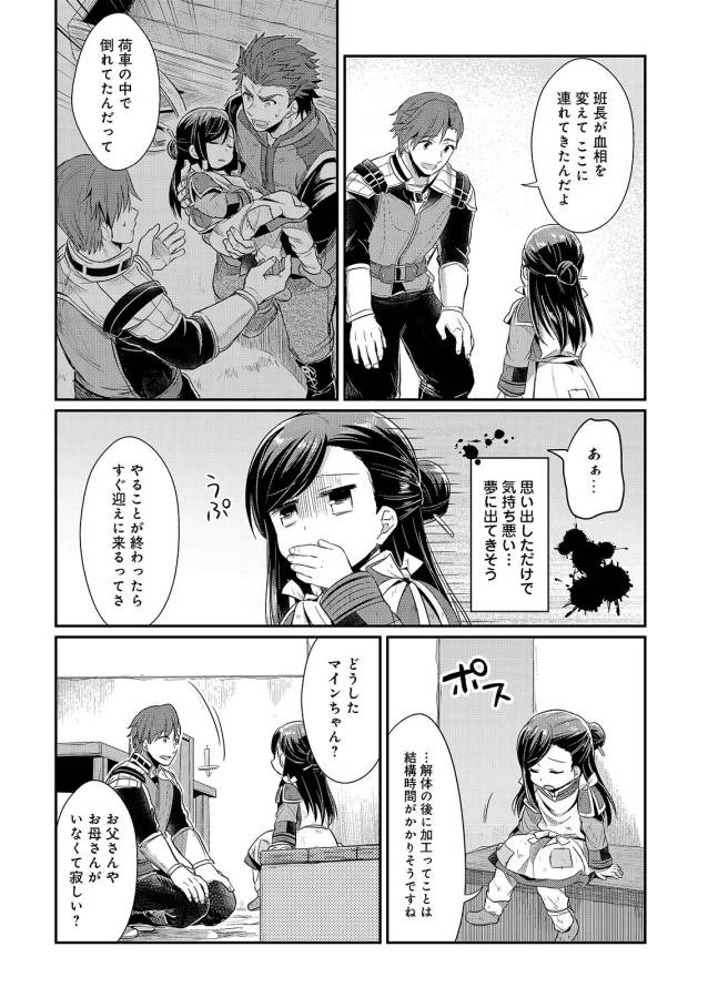 Honzuki no Gekokujou Part 1 Chapter 6 15ページ