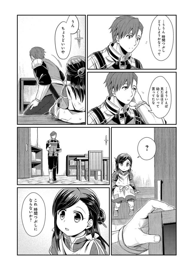 Honzuki no Gekokujou Part 1 Chapter 6 16ページ