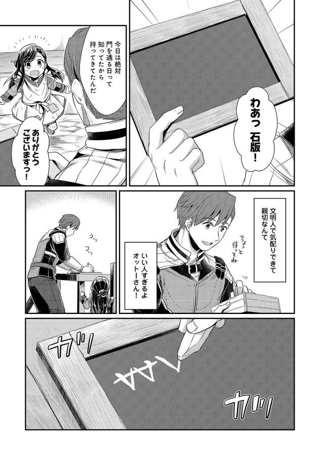 Honzuki no Gekokujou Part 1 Chapter 6 17ページ