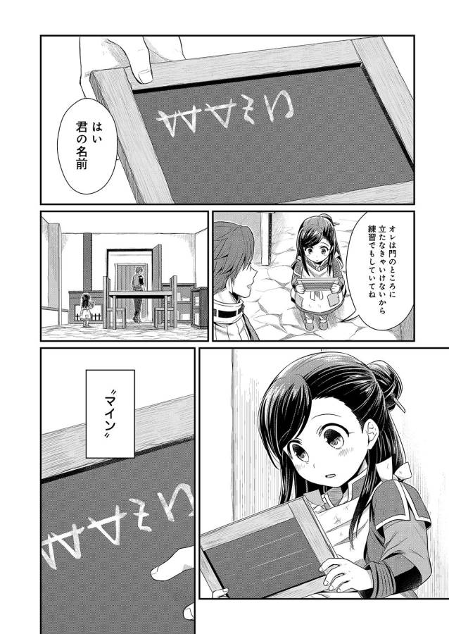 Honzuki no Gekokujou Part 1 Chapter 6 18ページ