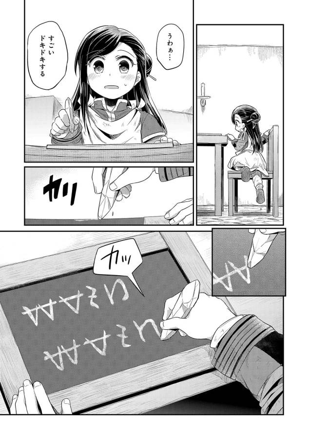 Honzuki no Gekokujou Part 1 Chapter 6 19ページ