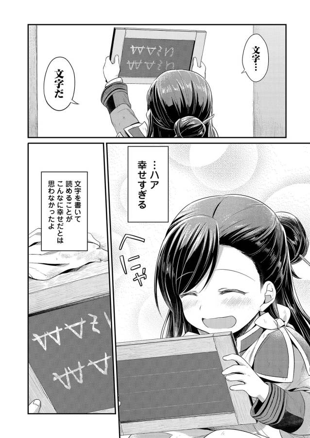 Honzuki no Gekokujou Part 1 Chapter 6 20ページ