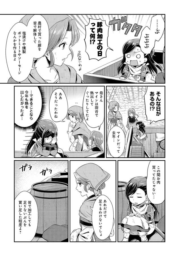 Honzuki no Gekokujou Part 1 Chapter 6 3ページ