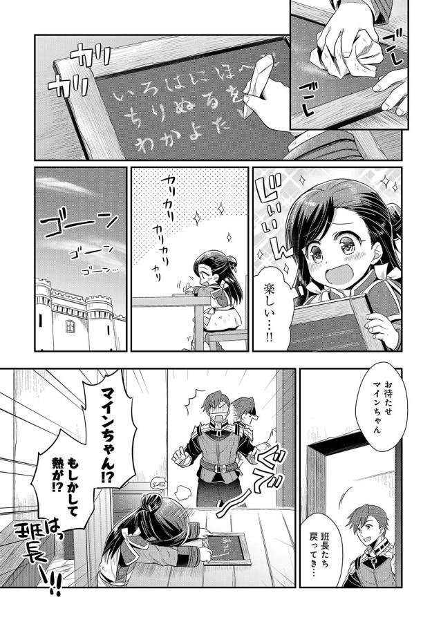 Honzuki no Gekokujou Part 1 Chapter 6 21ページ