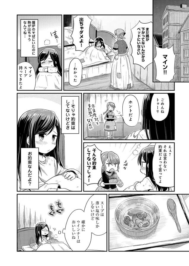 Honzuki no Gekokujou Part 1 Chapter 6 22ページ