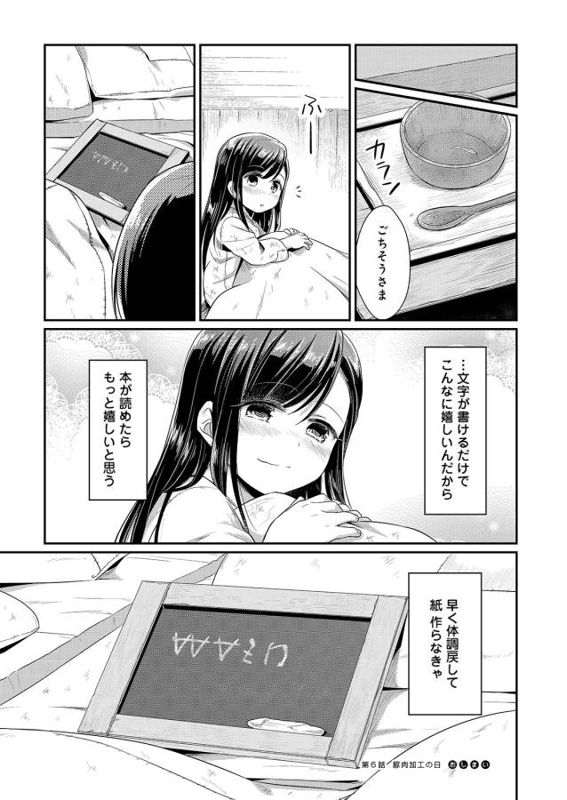 Honzuki no Gekokujou Part 1 Chapter 6 23ページ