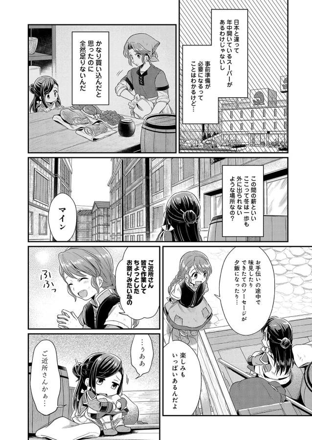 Honzuki no Gekokujou Part 1 Chapter 6 4ページ