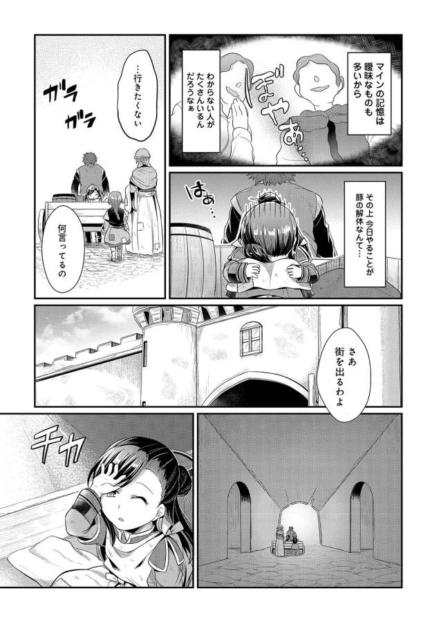 Honzuki no Gekokujou Part 1 Chapter 6 5ページ