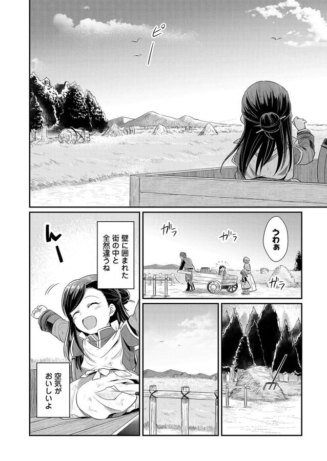 Honzuki no Gekokujou Part 1 Chapter 6 6ページ