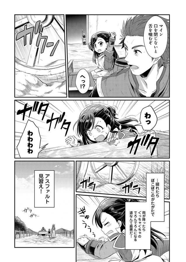 Honzuki no Gekokujou Part 1 Chapter 6 7ページ