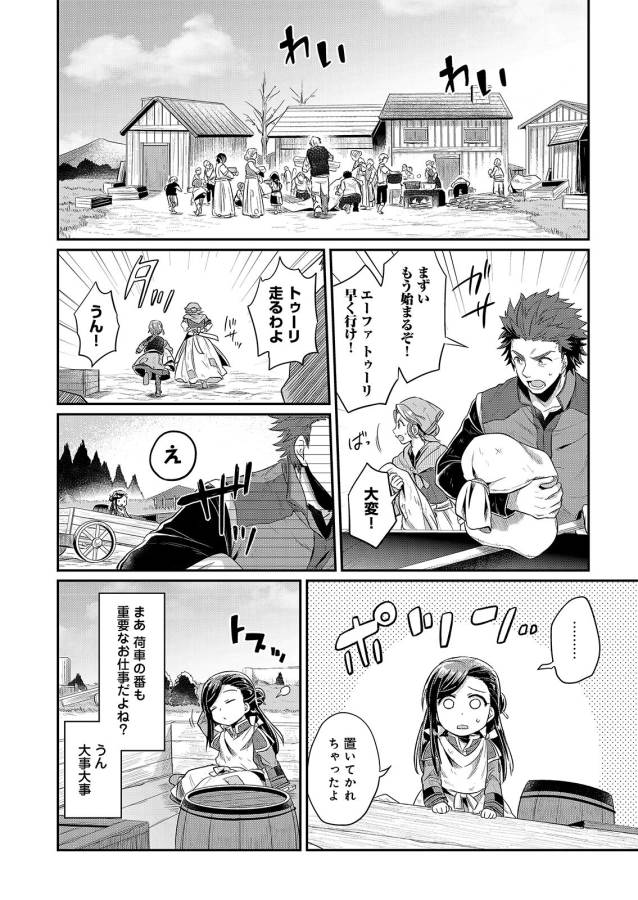 Honzuki no Gekokujou Part 1 Chapter 6 8ページ