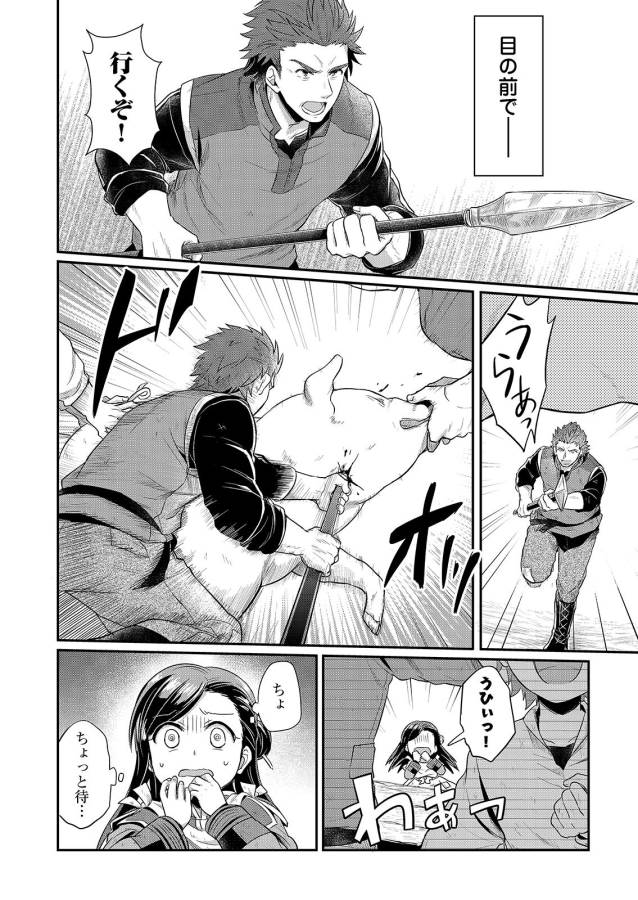 Honzuki no Gekokujou Part 1 Chapter 6 10ページ