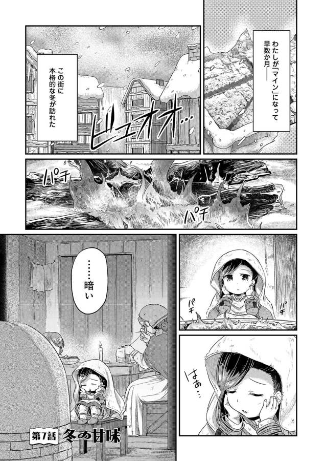 Honzuki no Gekokujou Part 1 Chapter 7 1ページ