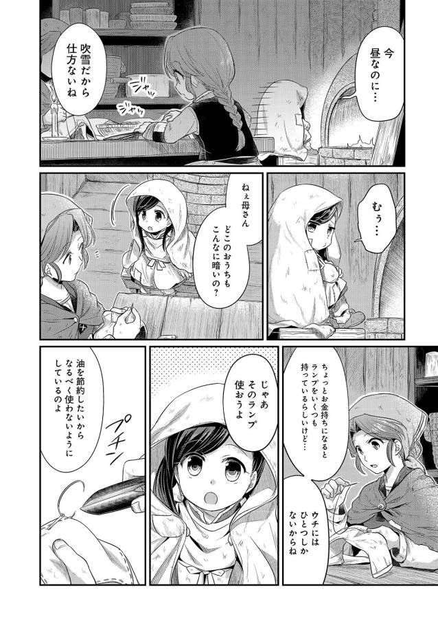 Honzuki no Gekokujou Part 1 Chapter 7 2ページ