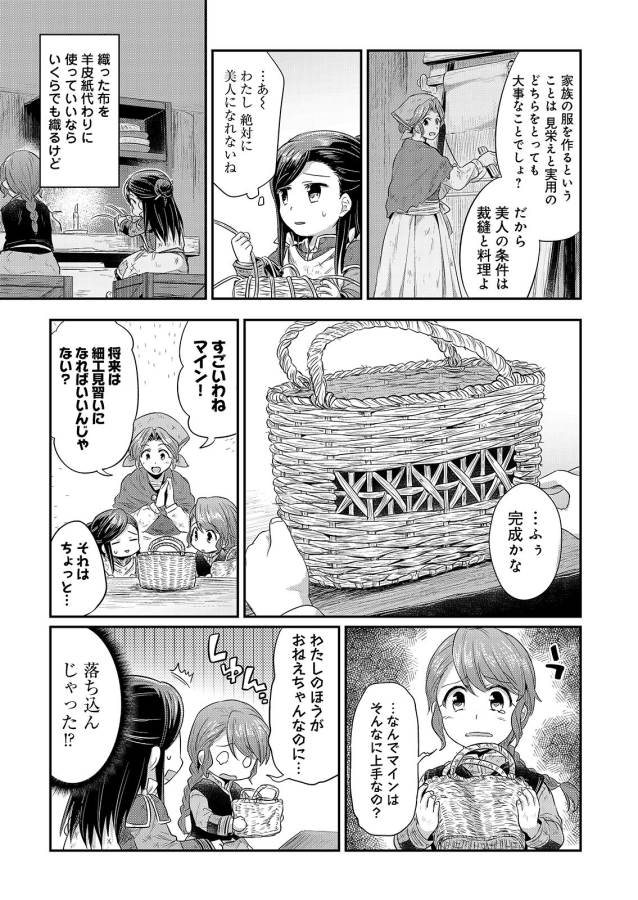 Honzuki no Gekokujou Part 1 Chapter 7 11ページ