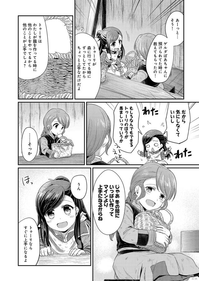 Honzuki no Gekokujou Part 1 Chapter 7 12ページ