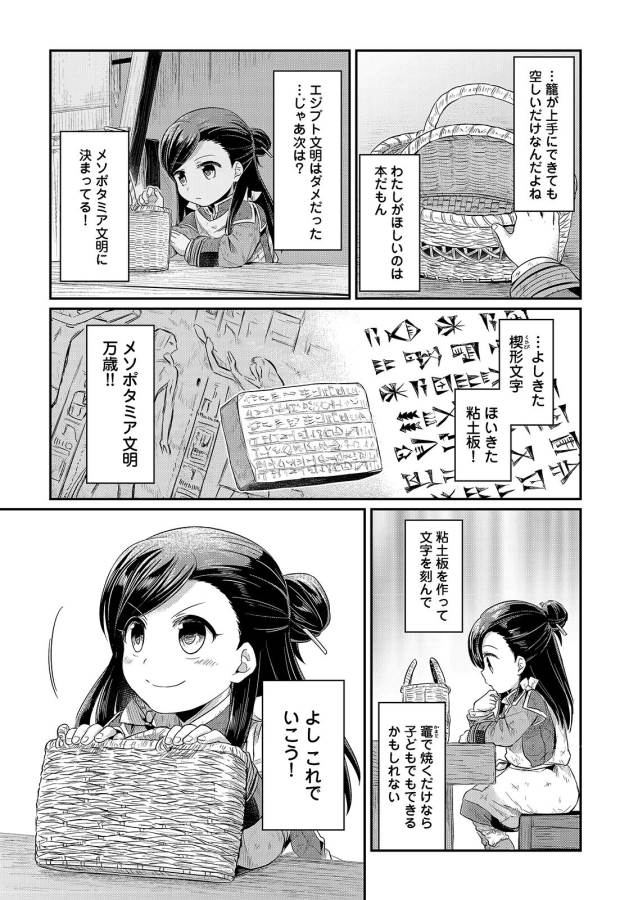 Honzuki no Gekokujou Part 1 Chapter 7 13ページ