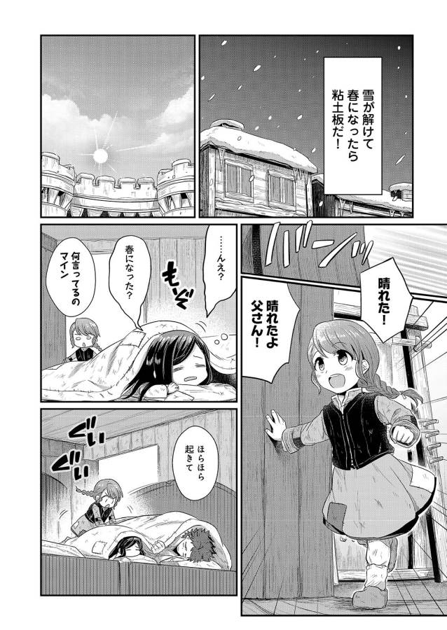 Honzuki no Gekokujou Part 1 Chapter 7 14ページ