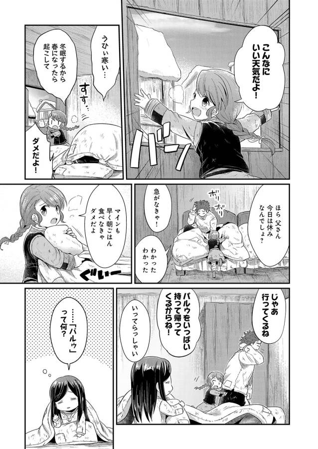 Honzuki no Gekokujou Part 1 Chapter 7 15ページ
