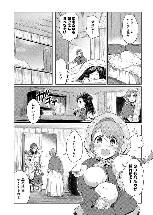 Honzuki no Gekokujou Part 1 Chapter 7 16ページ