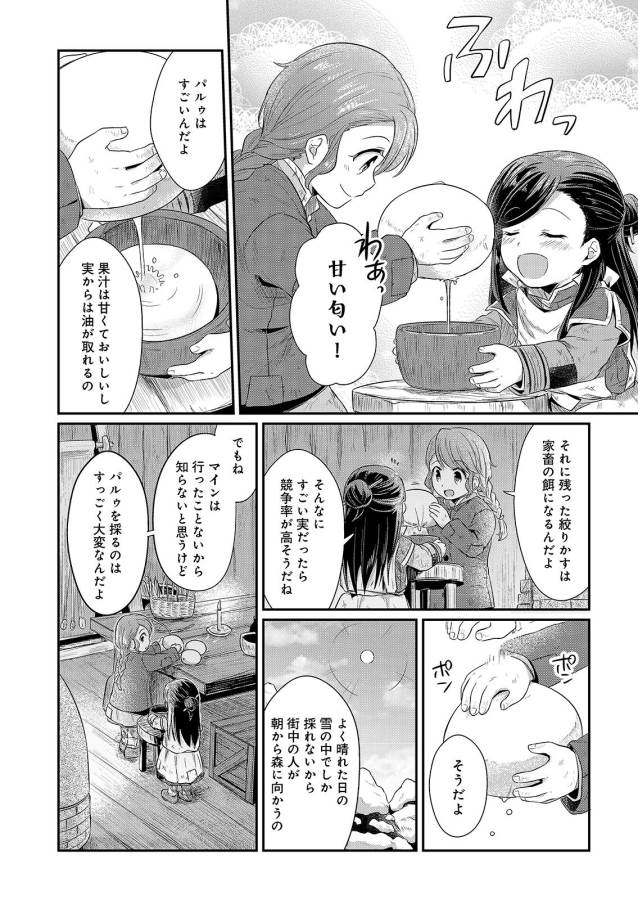 Honzuki no Gekokujou Part 1 Chapter 7 18ページ