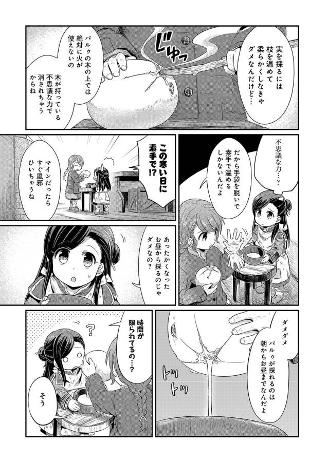 Honzuki no Gekokujou Part 1 Chapter 7 19ページ