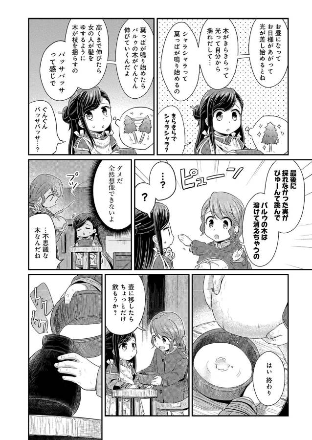 Honzuki no Gekokujou Part 1 Chapter 7 20ページ