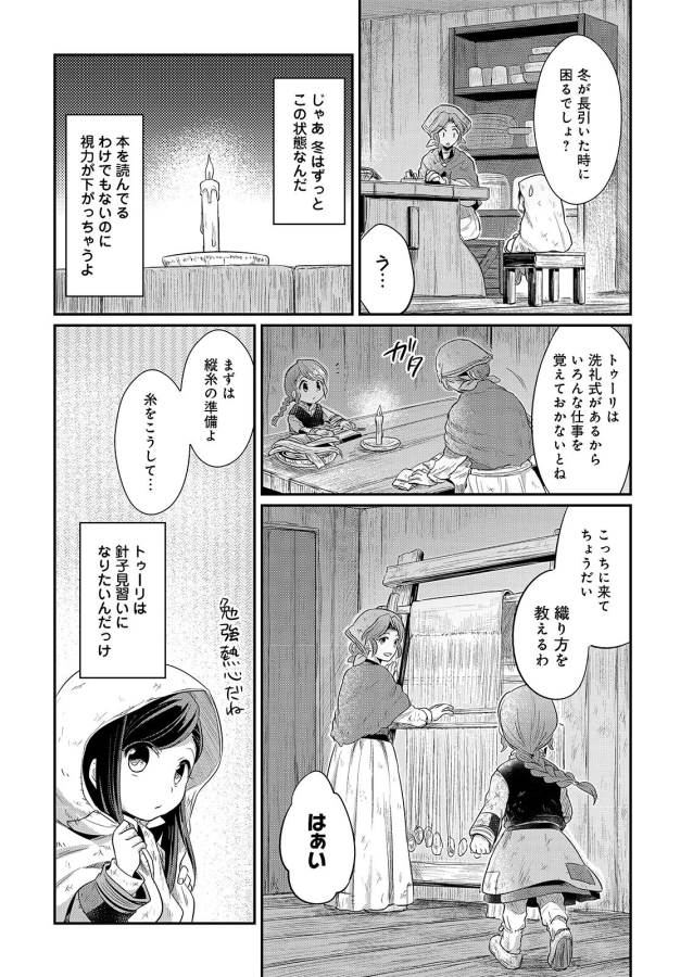 Honzuki no Gekokujou Part 1 Chapter 7 3ページ
