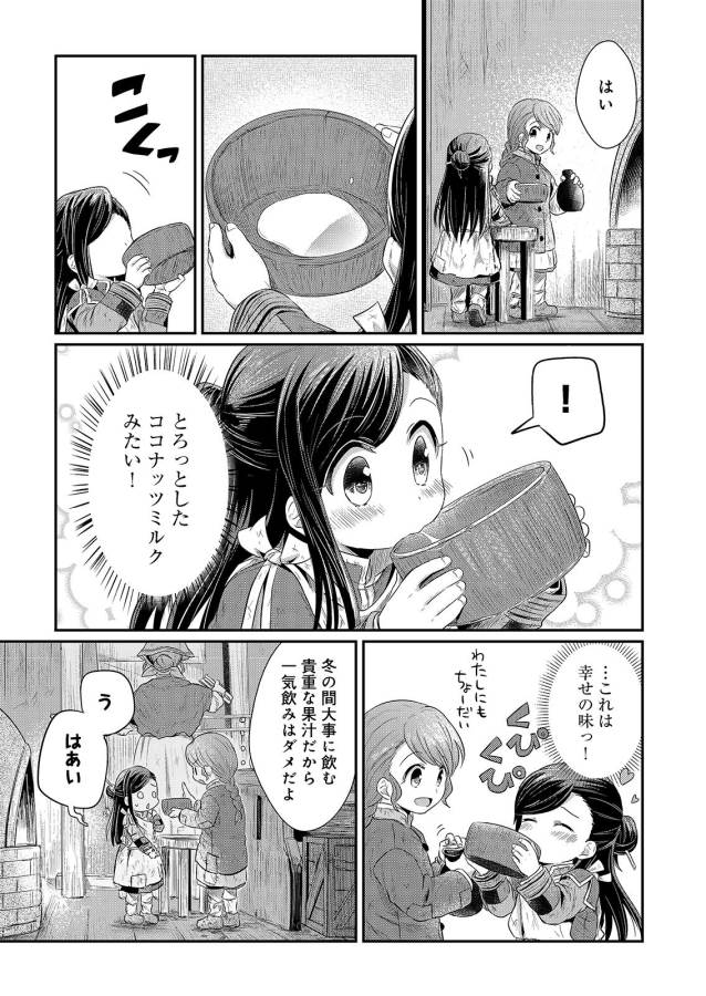 Honzuki no Gekokujou Part 1 Chapter 7 21ページ