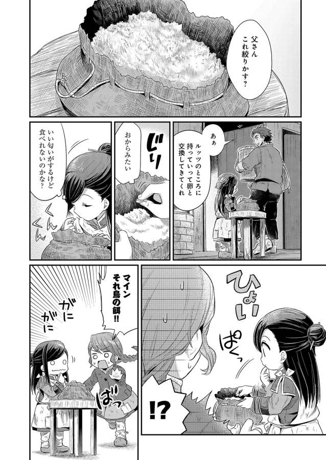 Honzuki no Gekokujou Part 1 Chapter 7 22ページ
