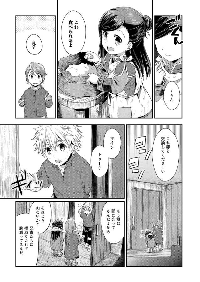 Honzuki no Gekokujou Part 1 Chapter 7 23ページ