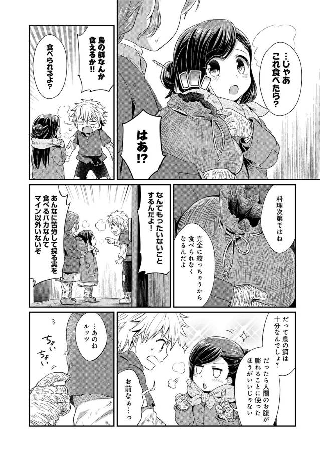 Honzuki no Gekokujou Part 1 Chapter 7 24ページ