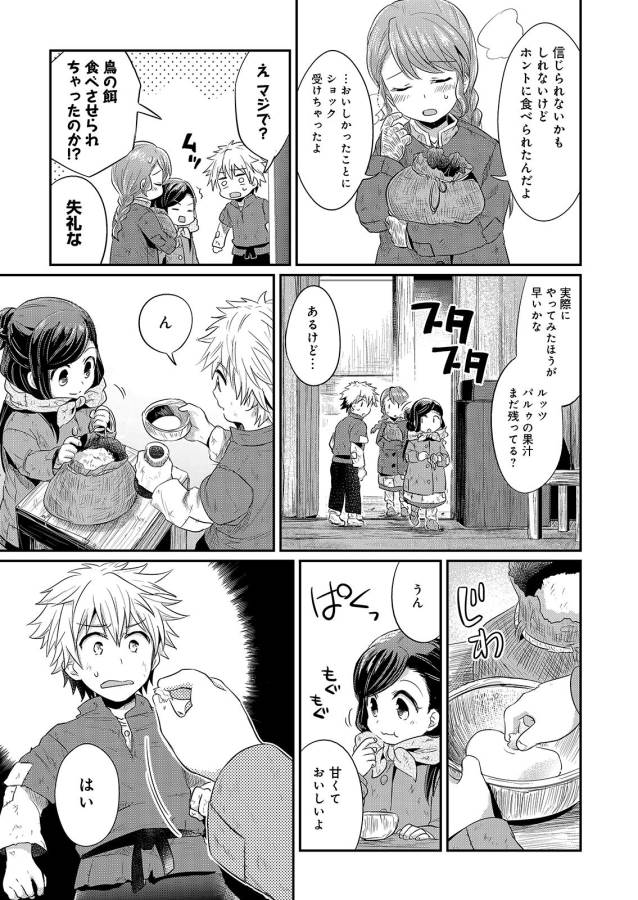 Honzuki no Gekokujou Part 1 Chapter 7 25ページ