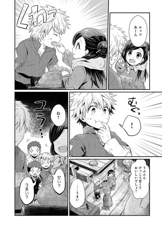Honzuki no Gekokujou Part 1 Chapter 7 26ページ