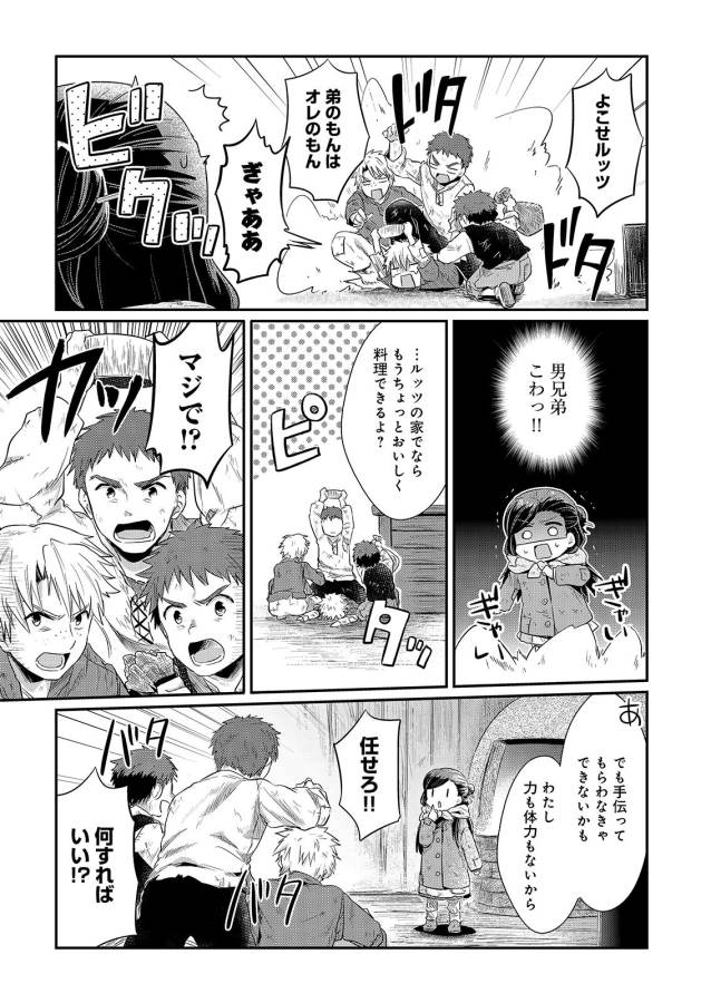 Honzuki no Gekokujou Part 1 Chapter 7 27ページ