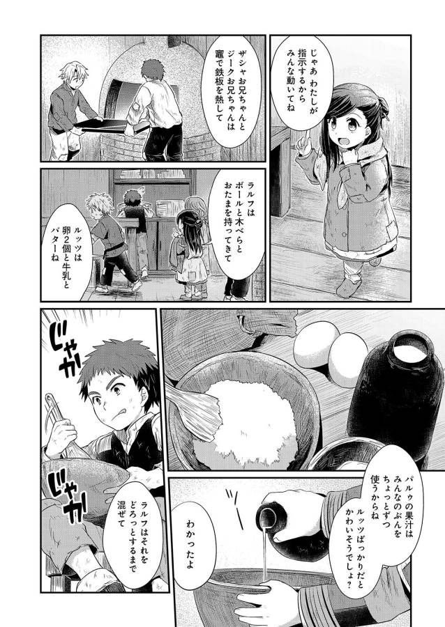 Honzuki no Gekokujou Part 1 Chapter 7 28ページ